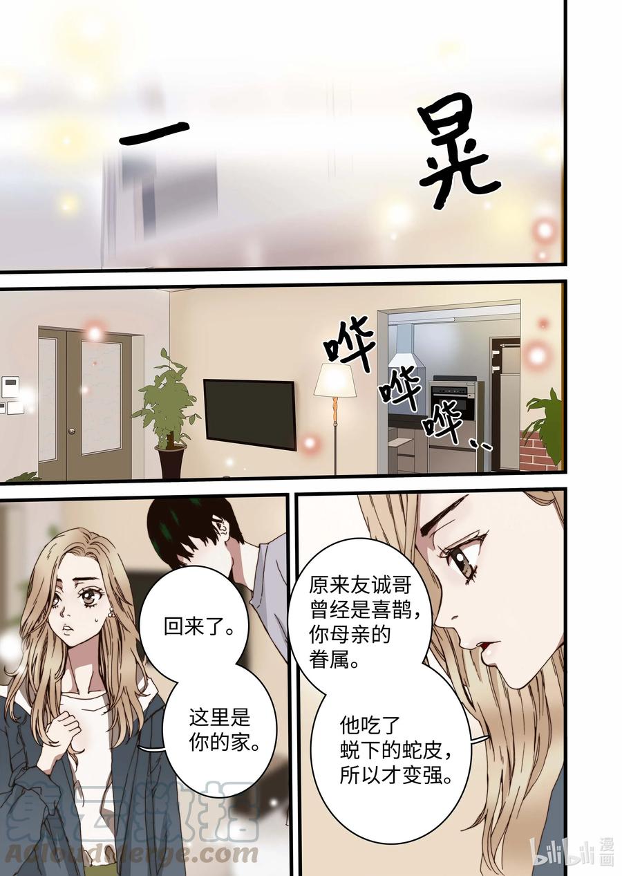 《单膝下跪求你吃掉我》33 亚贤的母亲 第19页