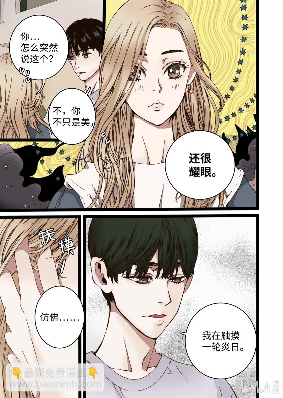 《单膝下跪求你吃掉我》33 亚贤的母亲 第21页