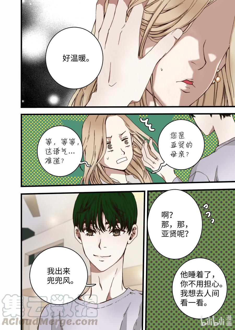 《单膝下跪求你吃掉我》33 亚贤的母亲 第22页