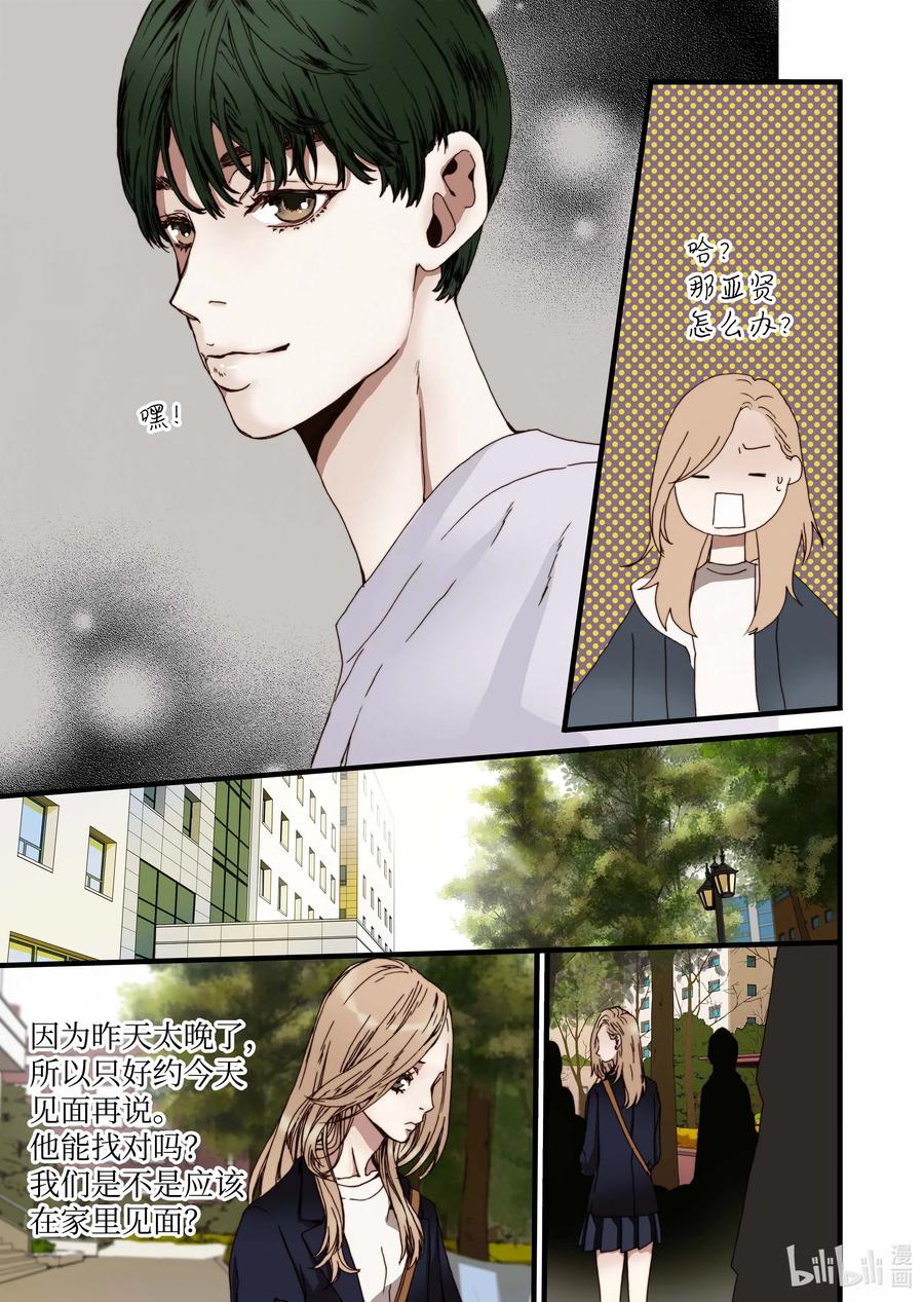 《单膝下跪求你吃掉我》33 亚贤的母亲 第23页