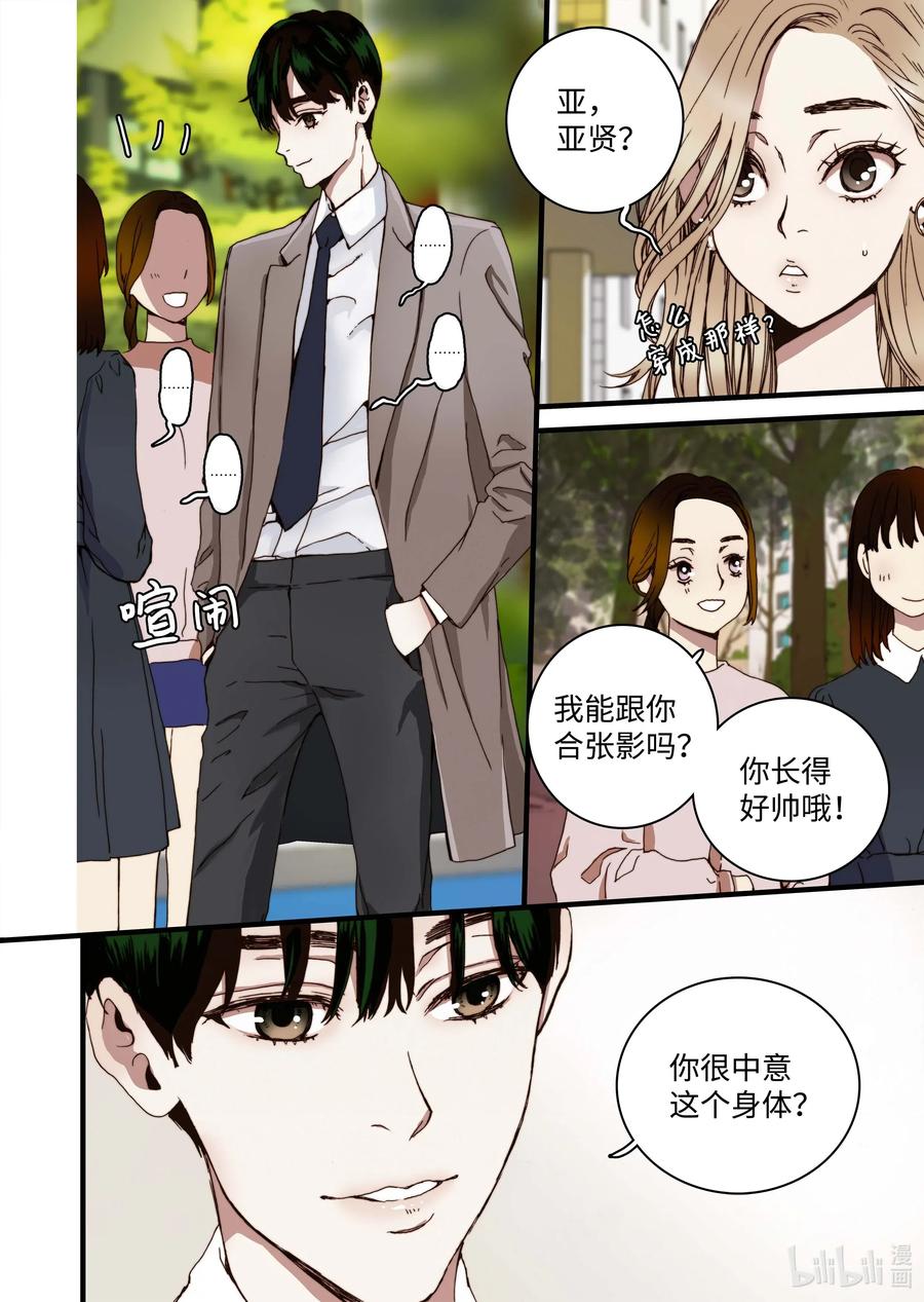 《单膝下跪求你吃掉我》33 亚贤的母亲 第24页