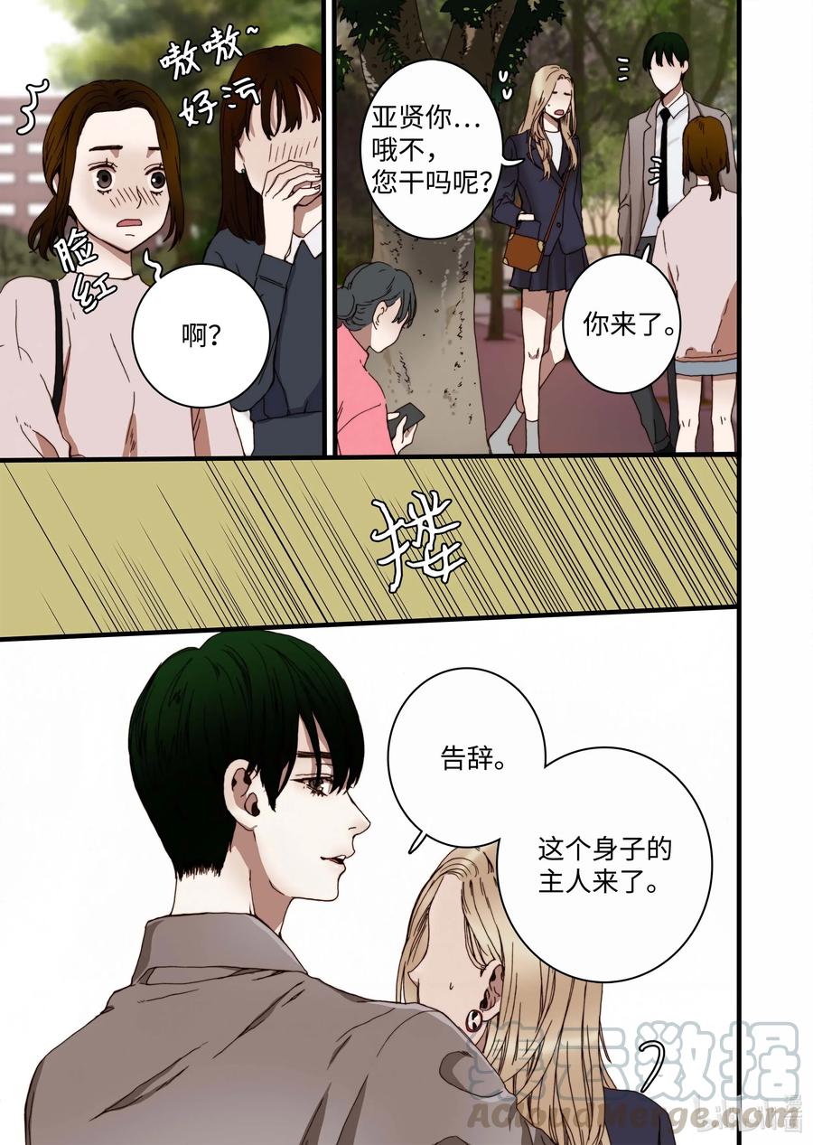 《单膝下跪求你吃掉我》33 亚贤的母亲 第25页