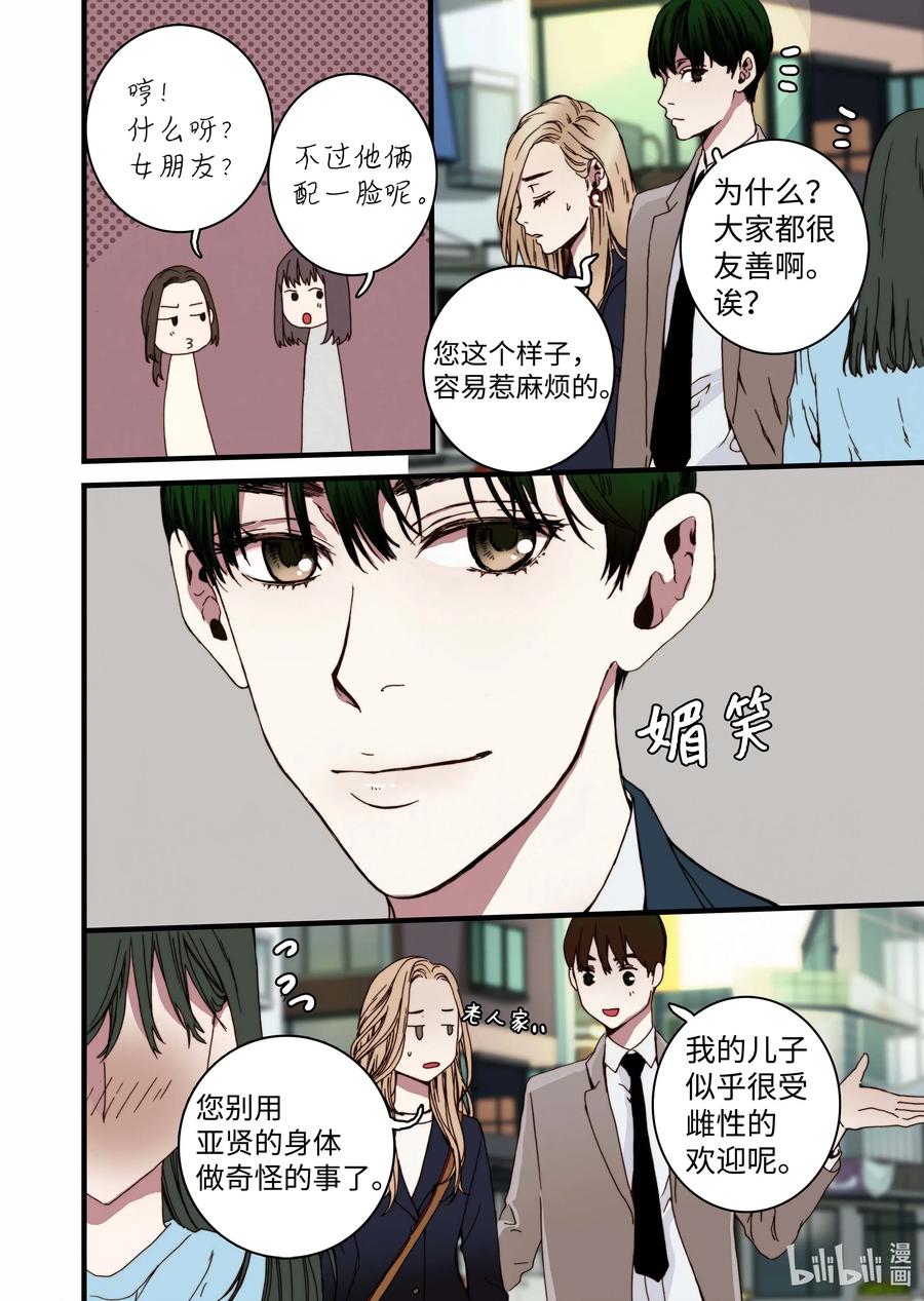 《单膝下跪求你吃掉我》33 亚贤的母亲 第26页