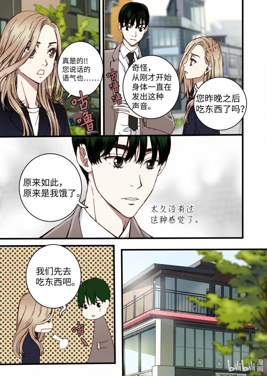 《单膝下跪求你吃掉我》33 亚贤的母亲 第27页