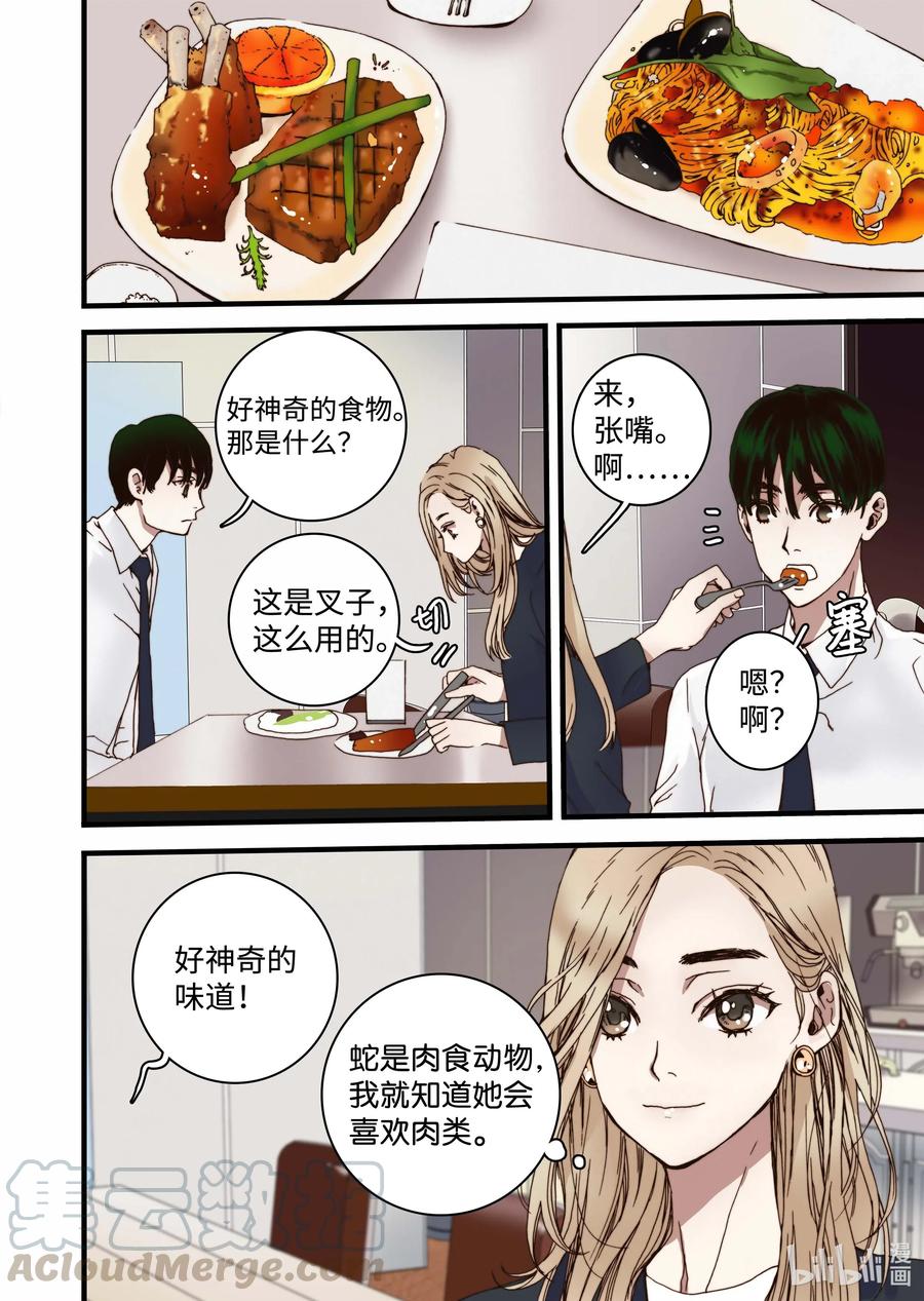 《单膝下跪求你吃掉我》33 亚贤的母亲 第28页