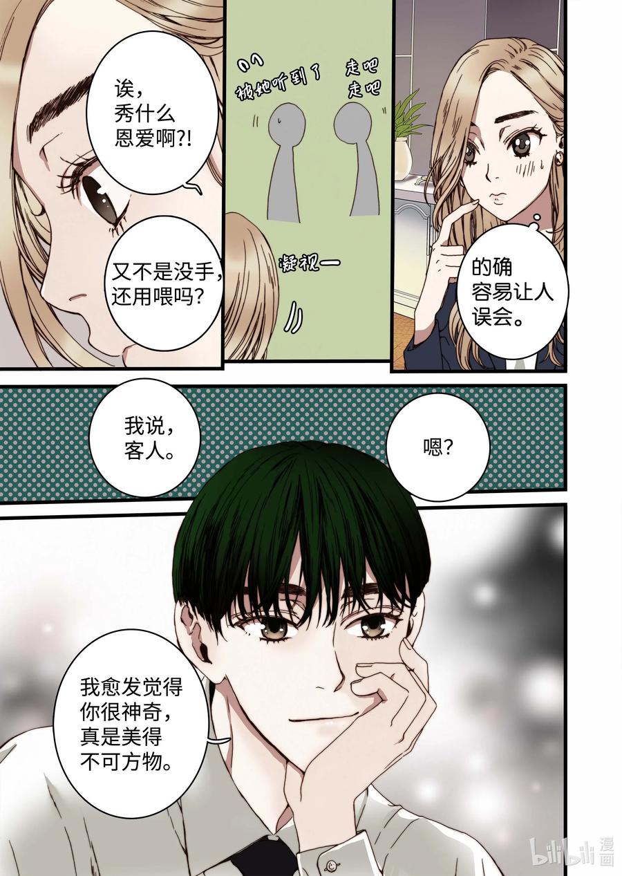 《单膝下跪求你吃掉我》33 亚贤的母亲 第29页