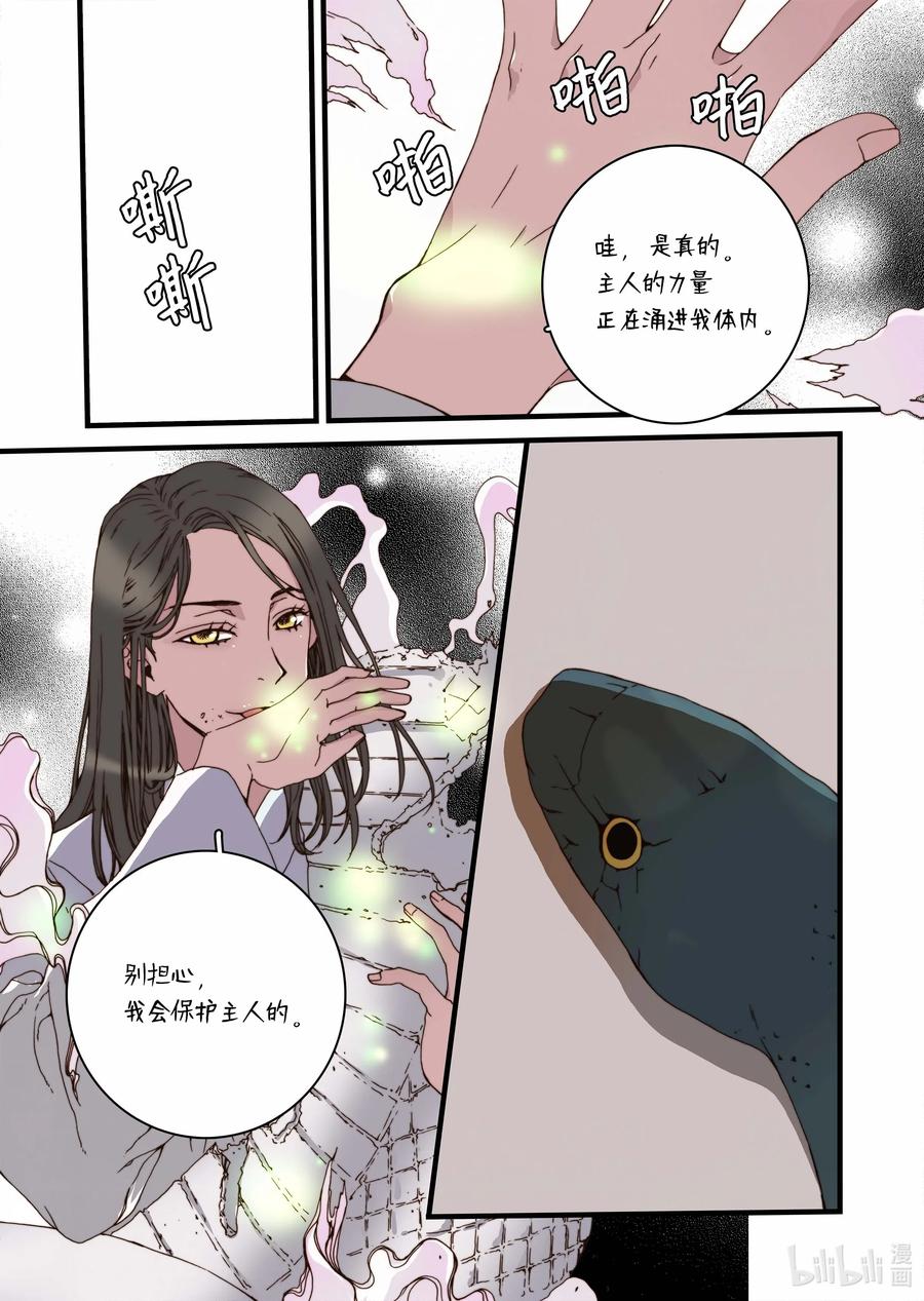 《单膝下跪求你吃掉我》33 亚贤的母亲 第3页