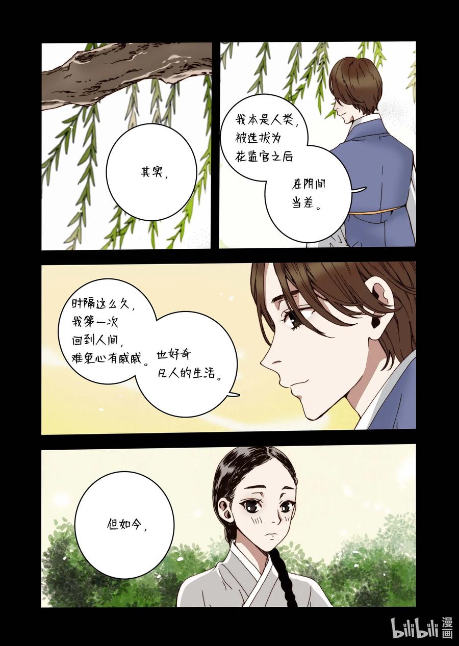 《单膝下跪求你吃掉我》33 亚贤的母亲 第5页