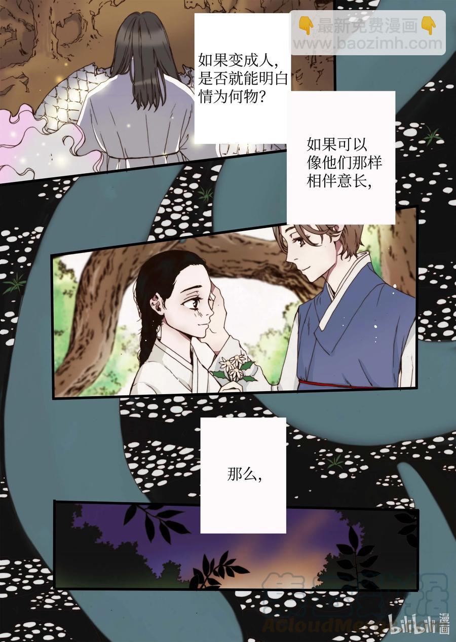 《单膝下跪求你吃掉我》33 亚贤的母亲 第7页