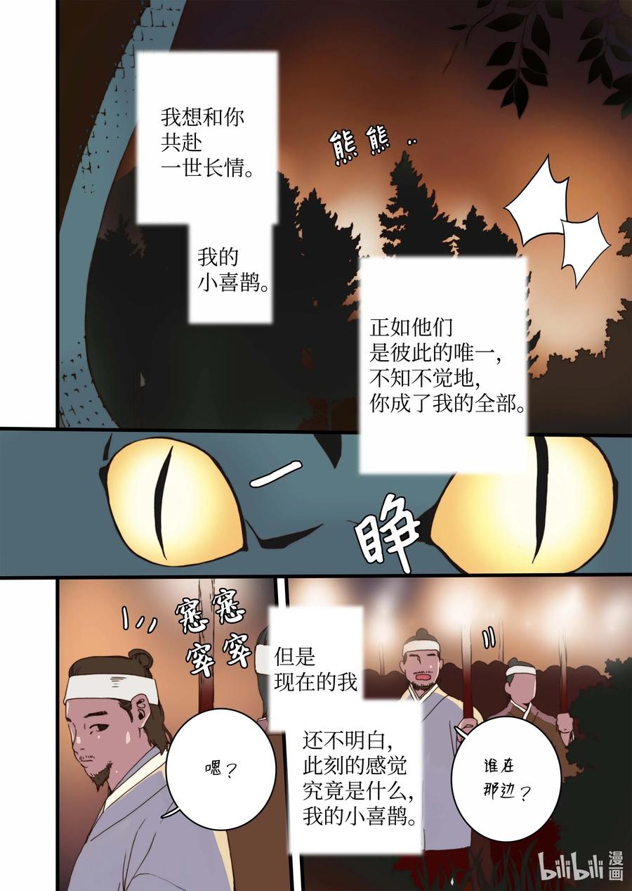 《单膝下跪求你吃掉我》33 亚贤的母亲 第8页