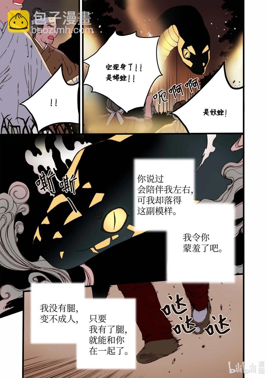 《单膝下跪求你吃掉我》33 亚贤的母亲 第9页