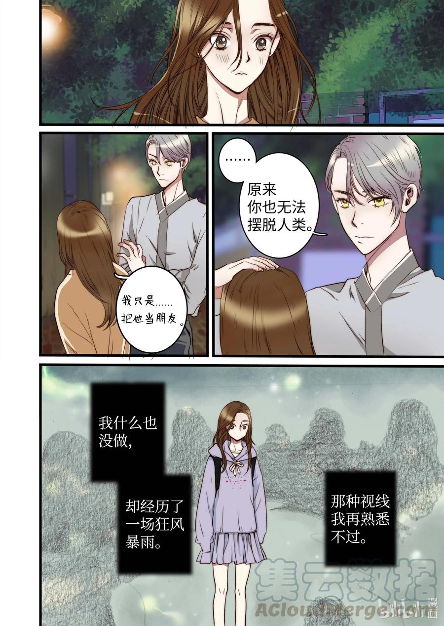 《单膝下跪求你吃掉我》36 谣言四起 第10页
