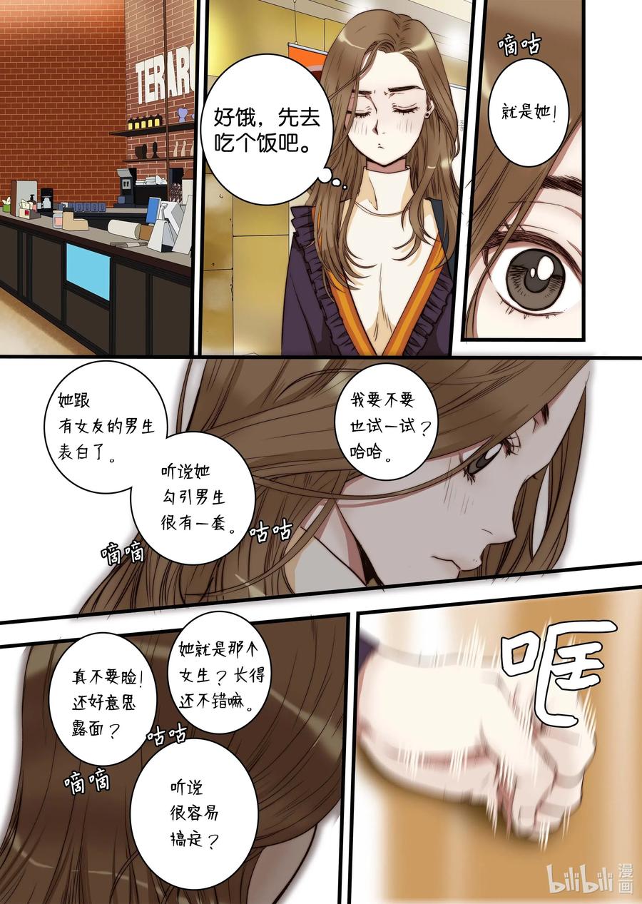 《单膝下跪求你吃掉我》36 谣言四起 第11页