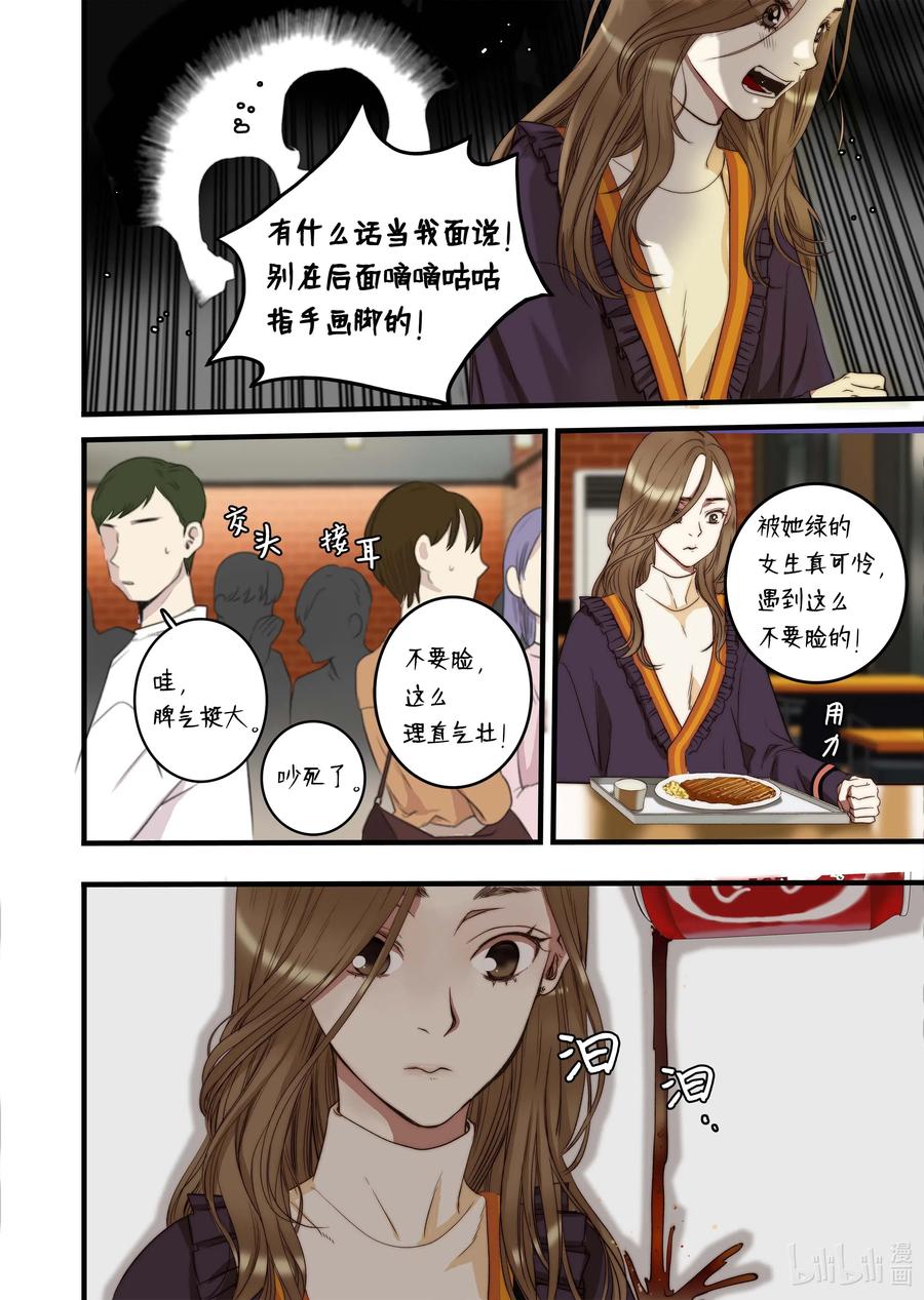 《单膝下跪求你吃掉我》36 谣言四起 第12页