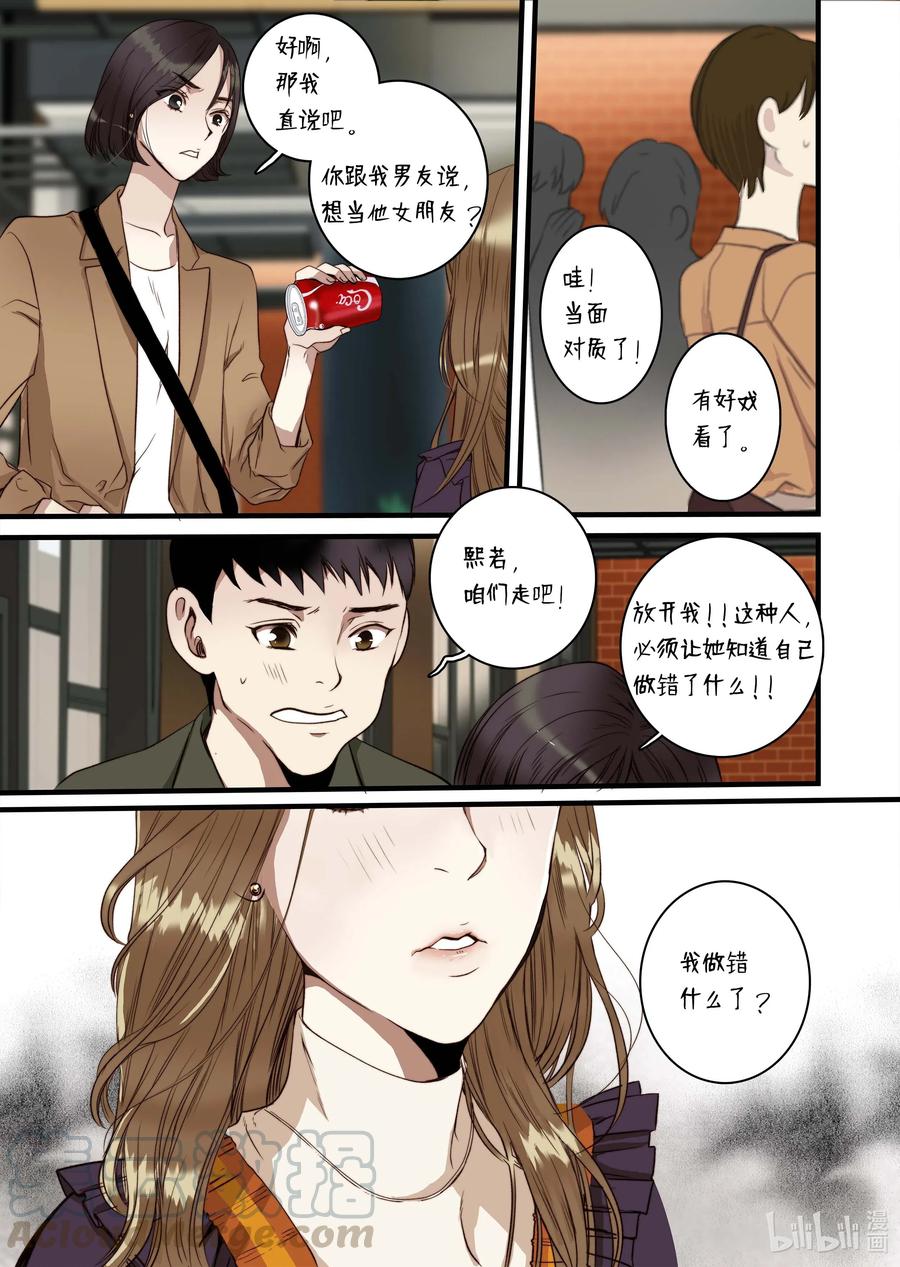 《单膝下跪求你吃掉我》36 谣言四起 第13页