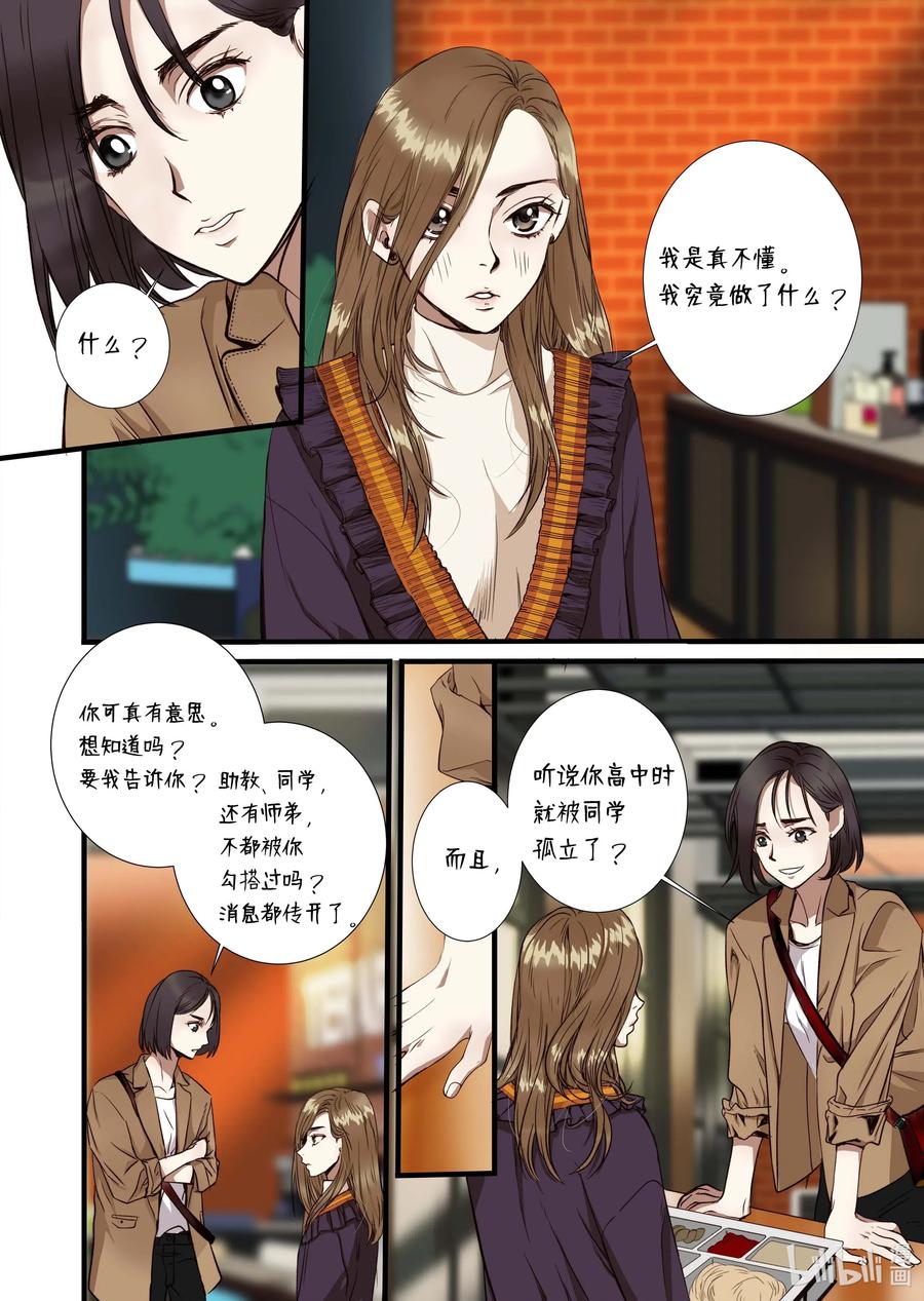 《单膝下跪求你吃掉我》36 谣言四起 第14页