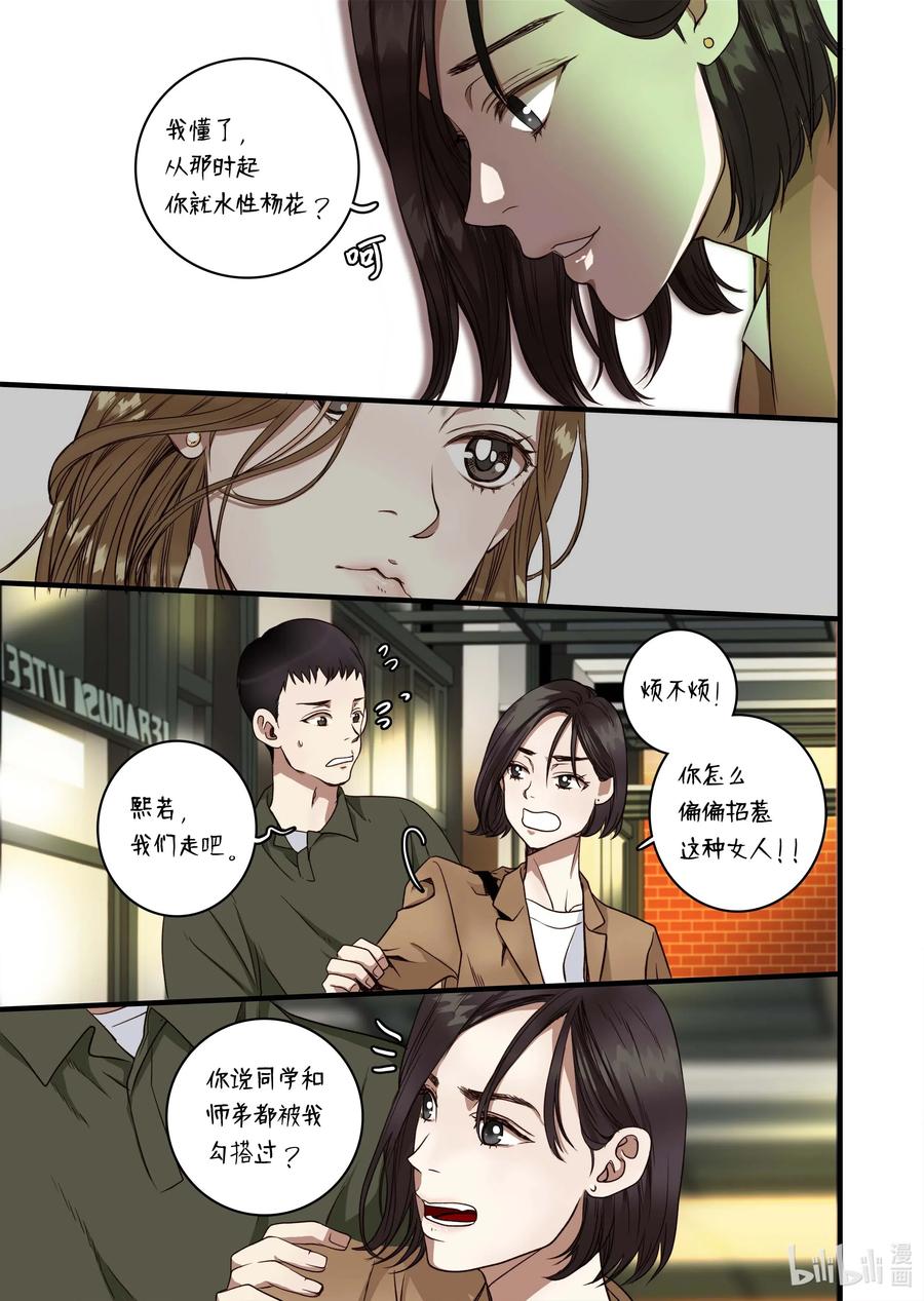 《单膝下跪求你吃掉我》36 谣言四起 第15页