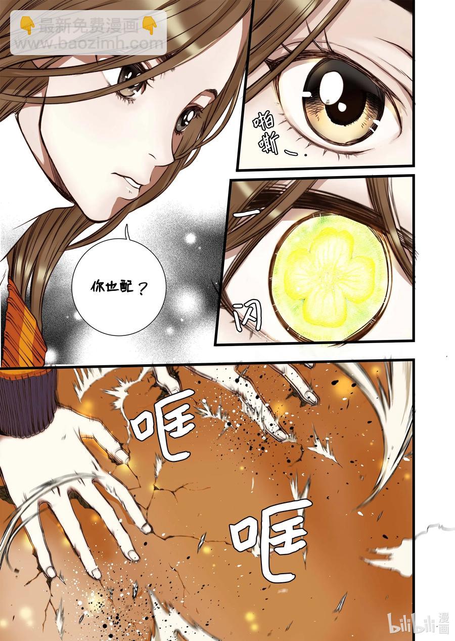 《单膝下跪求你吃掉我》36 谣言四起 第17页