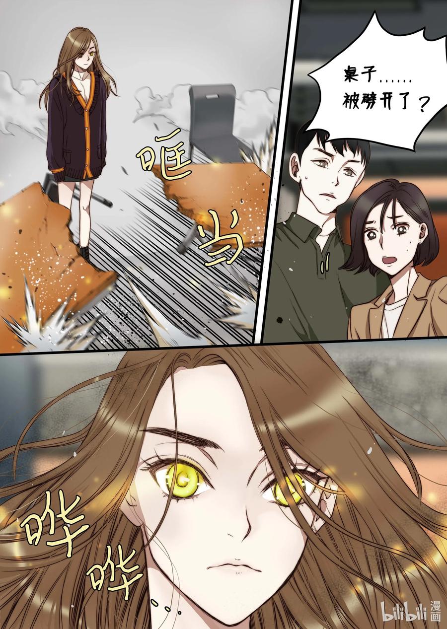 《单膝下跪求你吃掉我》36 谣言四起 第18页