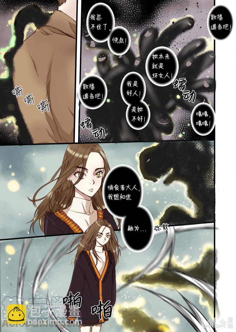 《单膝下跪求你吃掉我》36 谣言四起 第19页