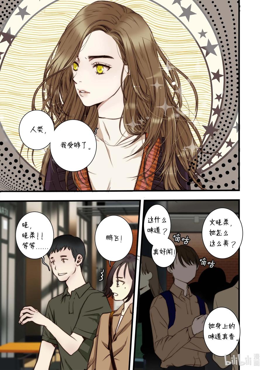 《单膝下跪求你吃掉我》36 谣言四起 第21页