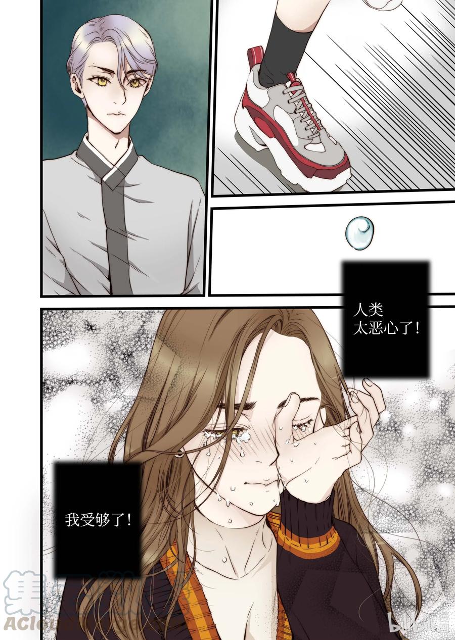《单膝下跪求你吃掉我》36 谣言四起 第22页