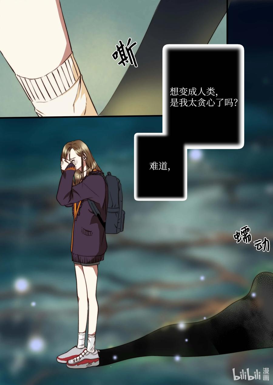 《单膝下跪求你吃掉我》36 谣言四起 第23页