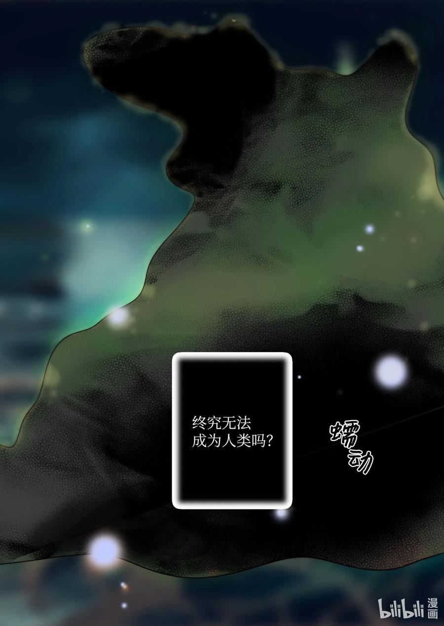 《单膝下跪求你吃掉我》36 谣言四起 第24页