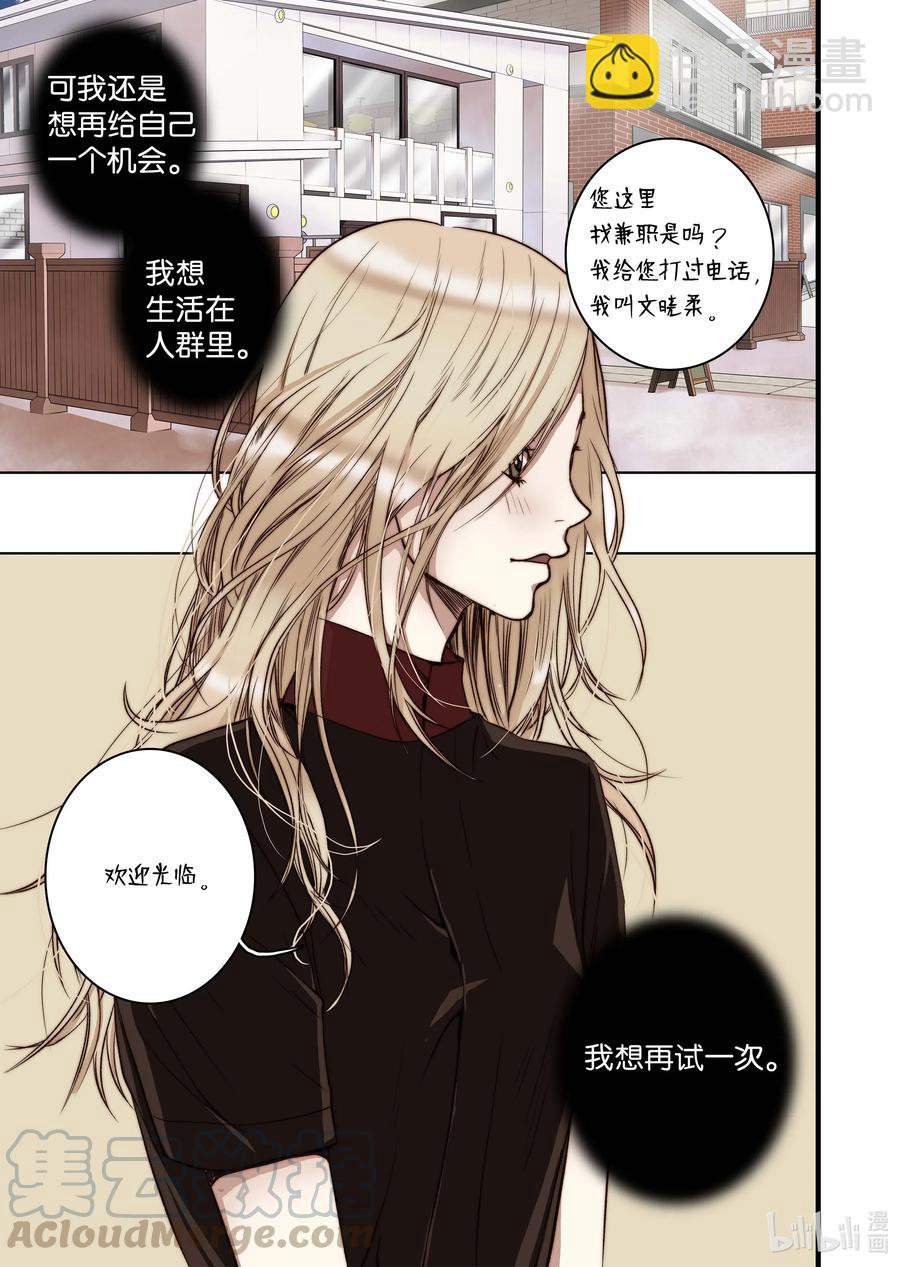 《单膝下跪求你吃掉我》36 谣言四起 第25页