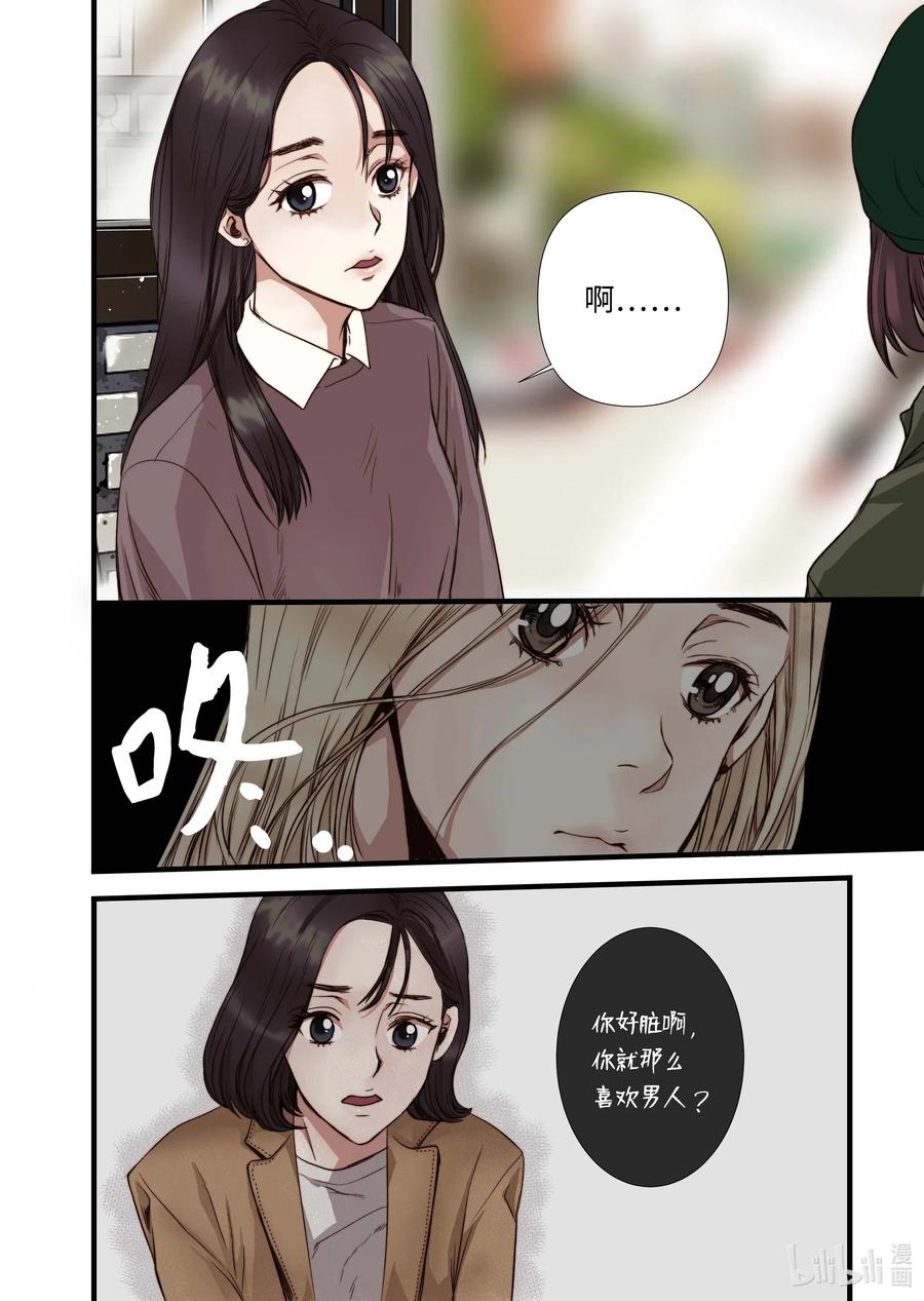 《单膝下跪求你吃掉我》36 谣言四起 第2页