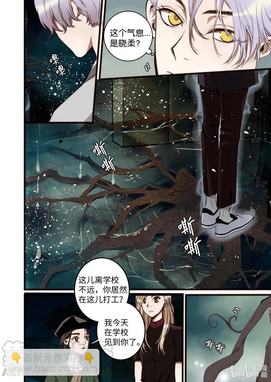 《单膝下跪求你吃掉我》36 谣言四起 第4页
