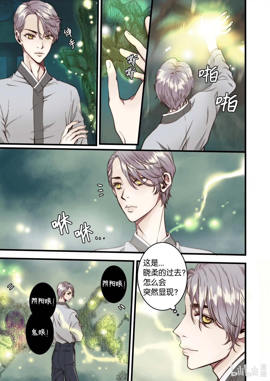 《单膝下跪求你吃掉我》36 谣言四起 第5页