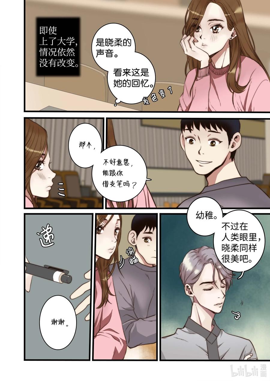 《单膝下跪求你吃掉我》36 谣言四起 第6页
