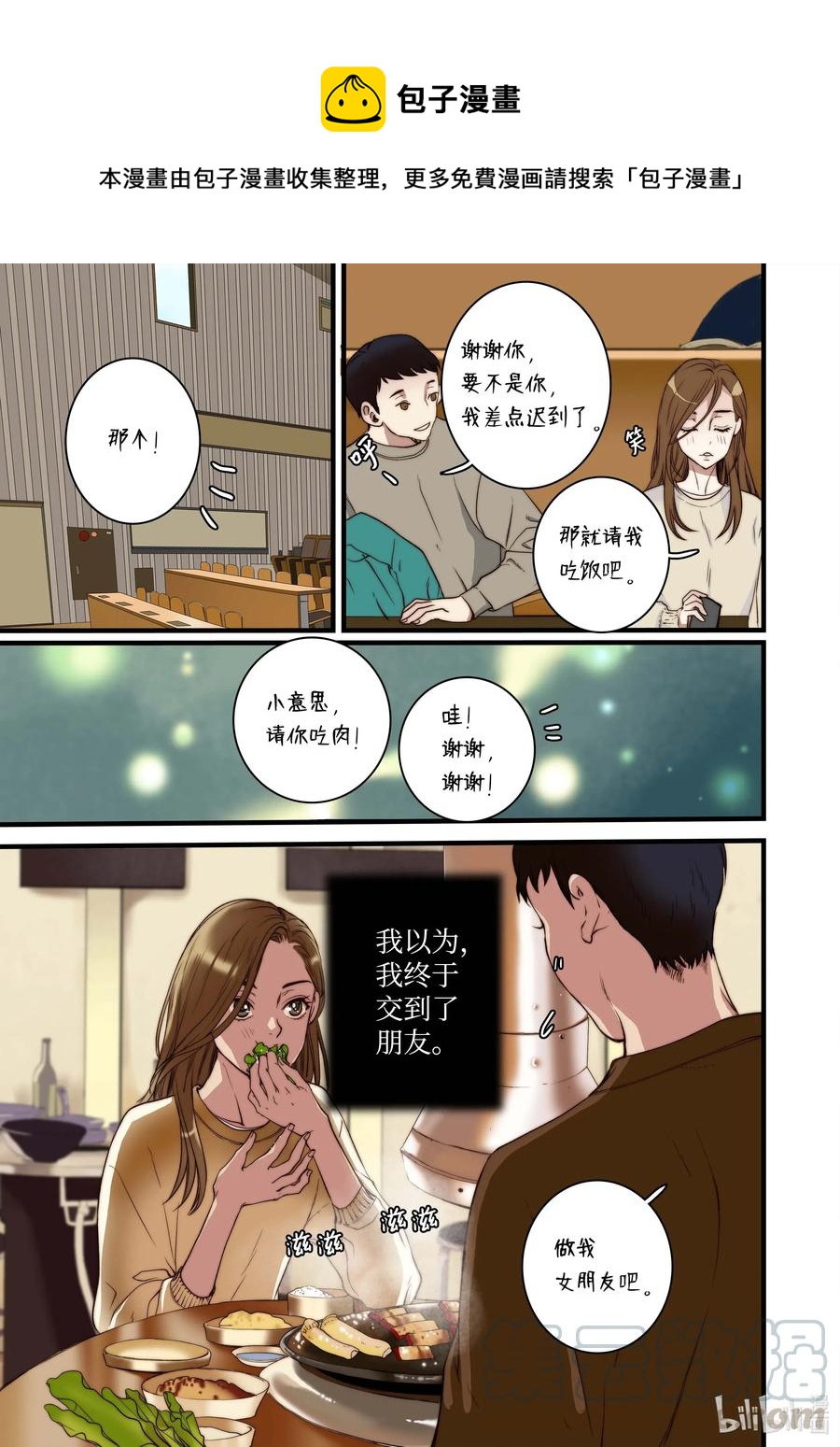 《单膝下跪求你吃掉我》36 谣言四起 第7页