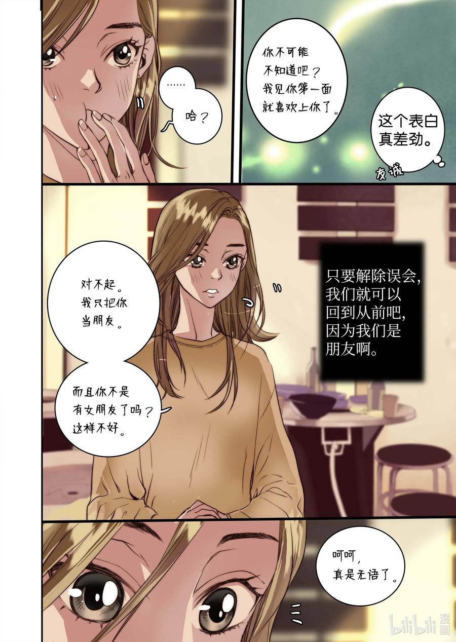 《单膝下跪求你吃掉我》36 谣言四起 第8页