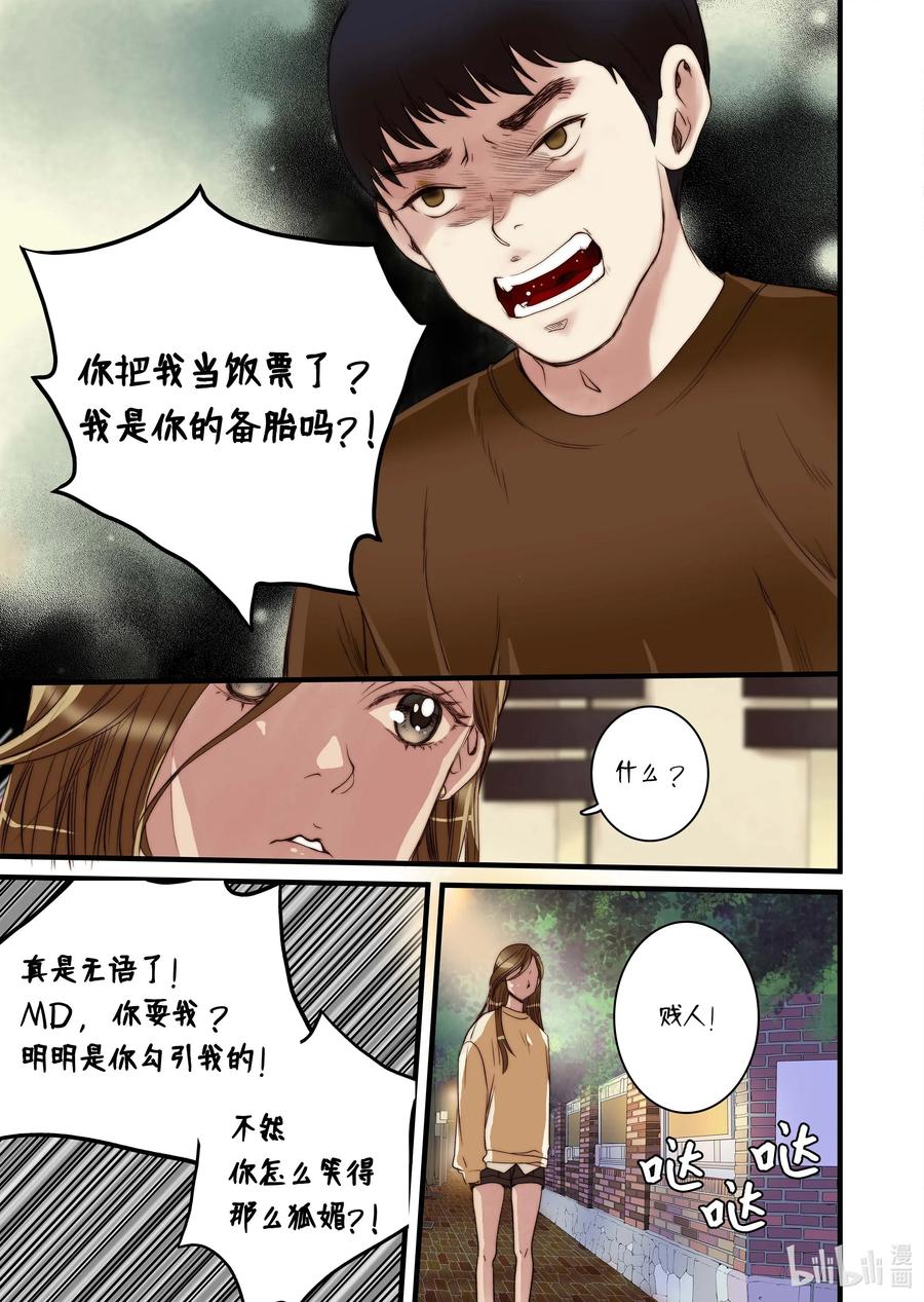《单膝下跪求你吃掉我》36 谣言四起 第9页
