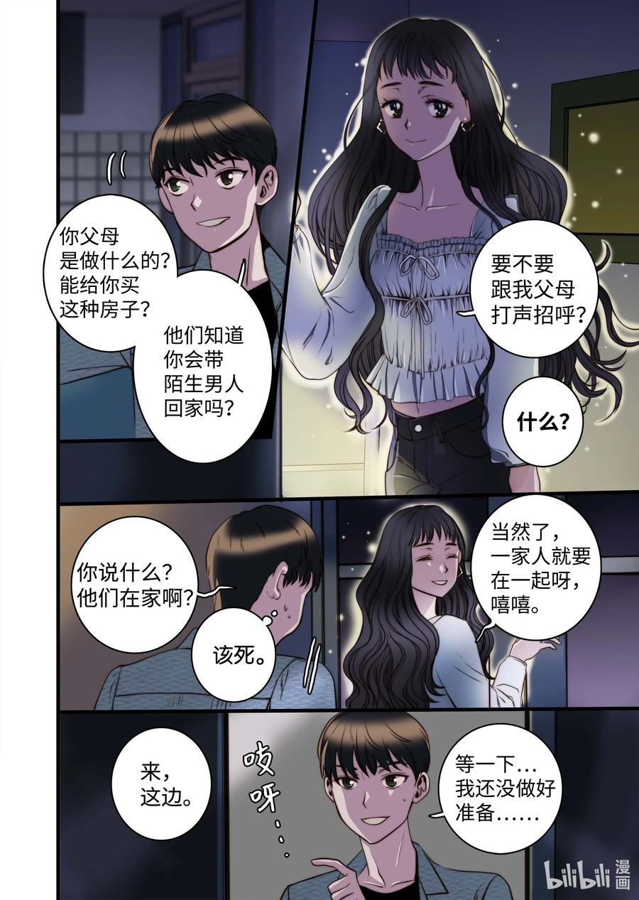 《单膝下跪求你吃掉我》38 本性难移 第10页