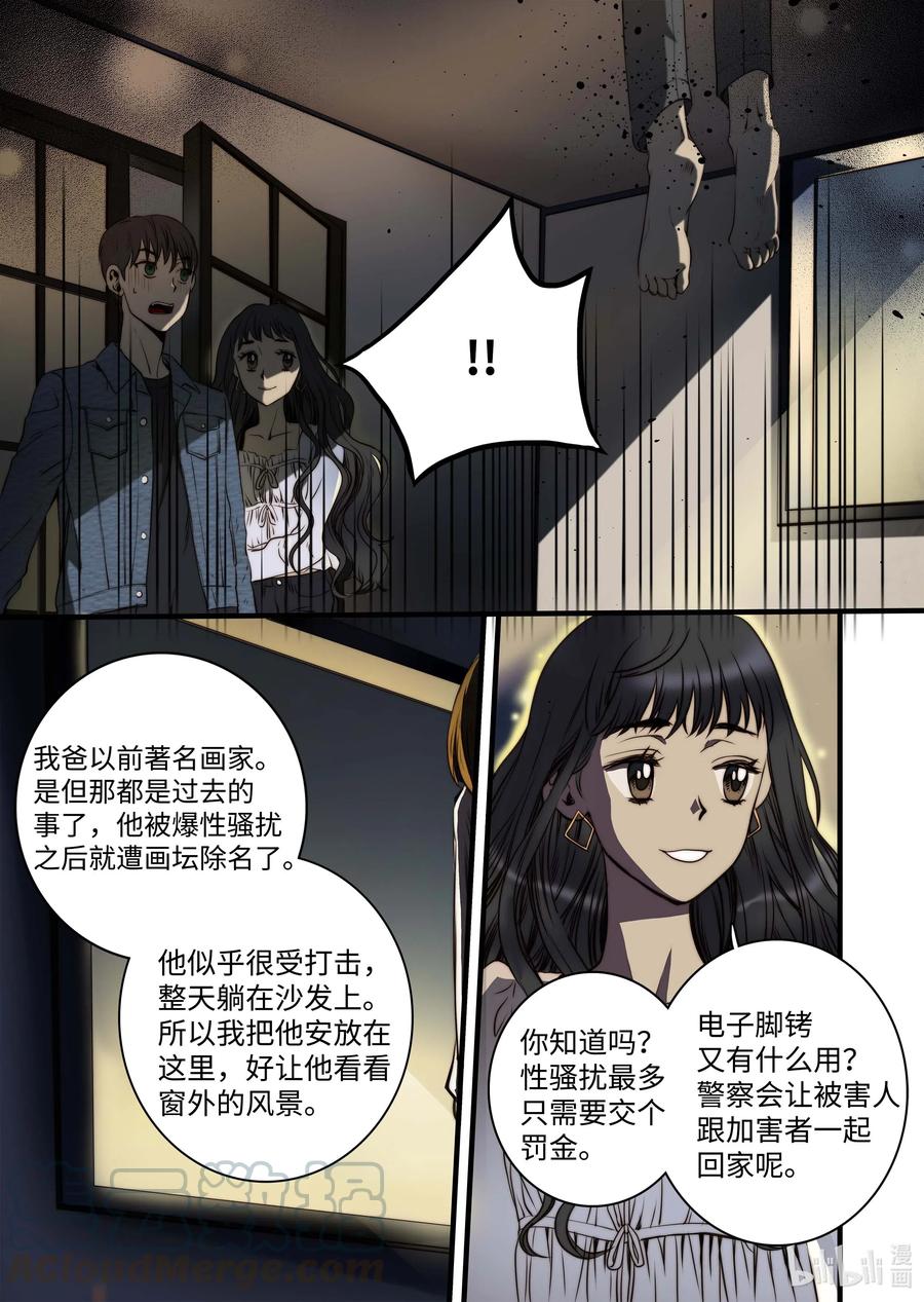 《单膝下跪求你吃掉我》38 本性难移 第11页