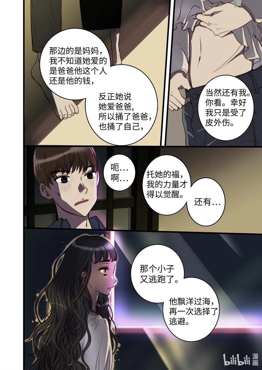 《单膝下跪求你吃掉我》38 本性难移 第12页