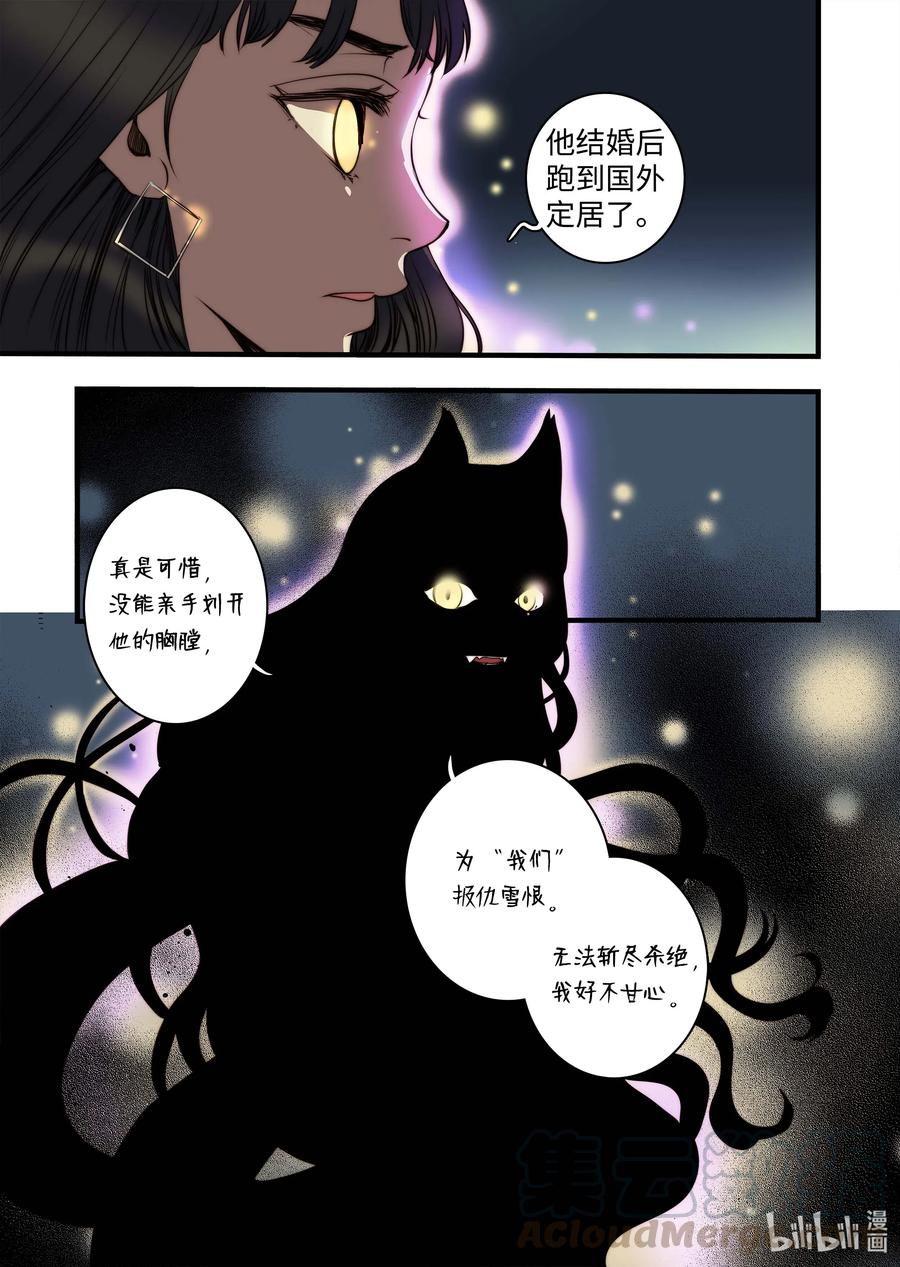 《单膝下跪求你吃掉我》38 本性难移 第13页