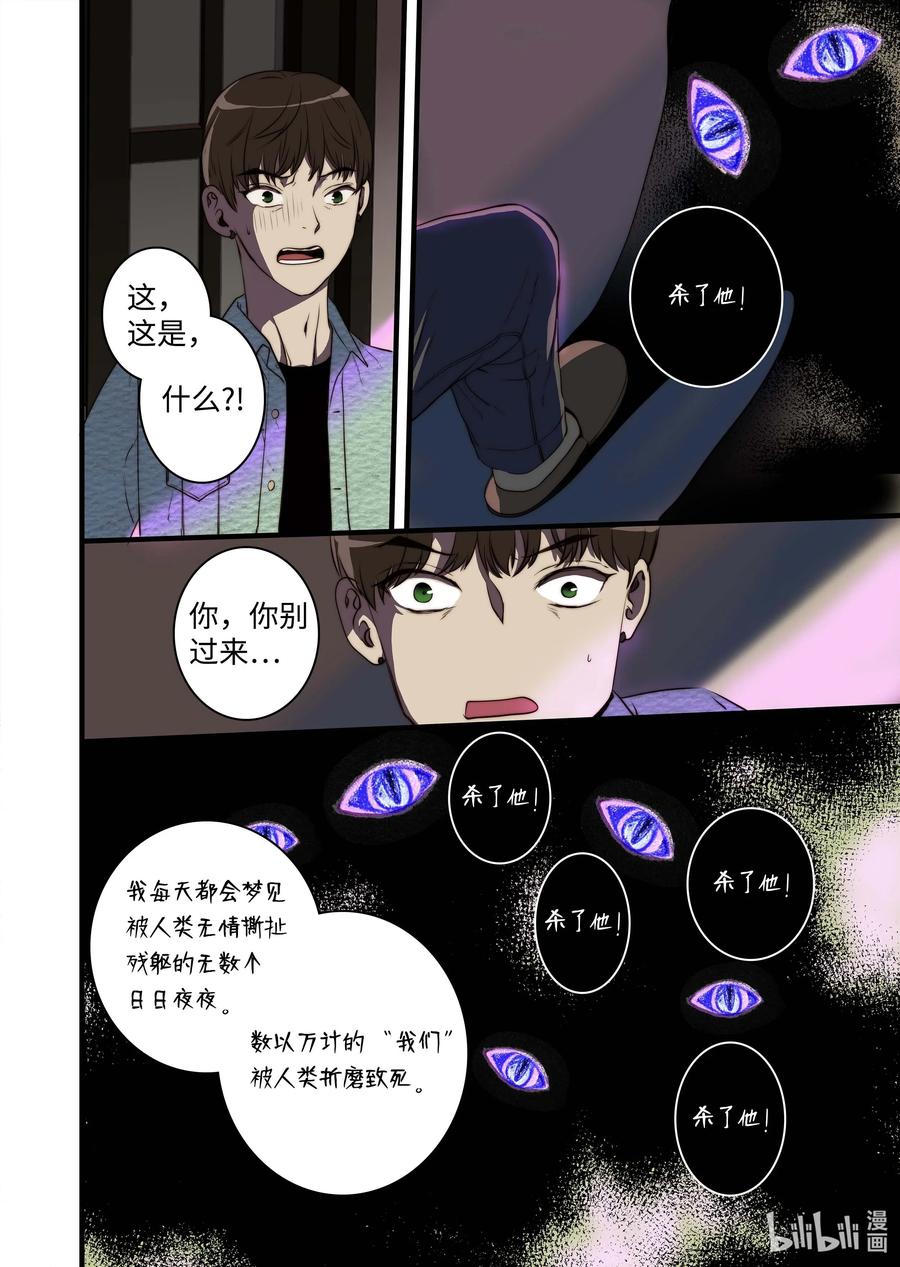《单膝下跪求你吃掉我》38 本性难移 第14页