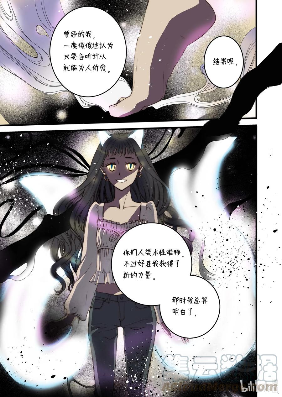《单膝下跪求你吃掉我》38 本性难移 第15页