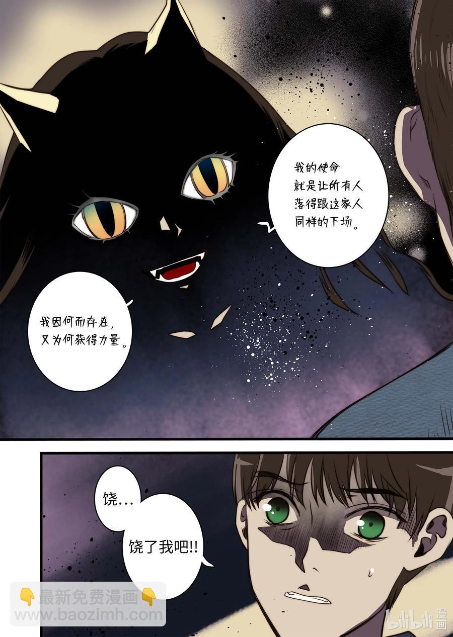 《单膝下跪求你吃掉我》38 本性难移 第16页
