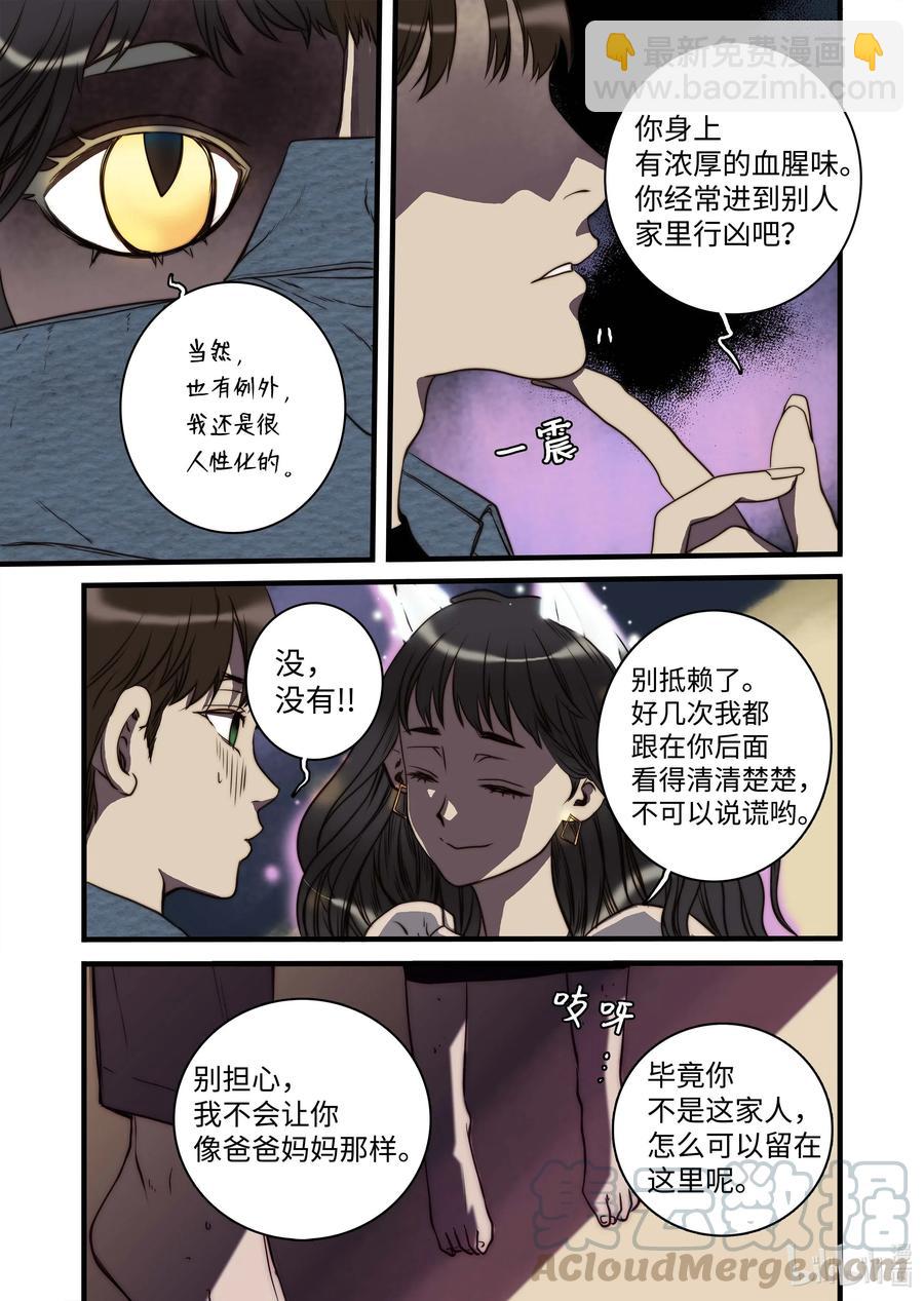《单膝下跪求你吃掉我》38 本性难移 第17页