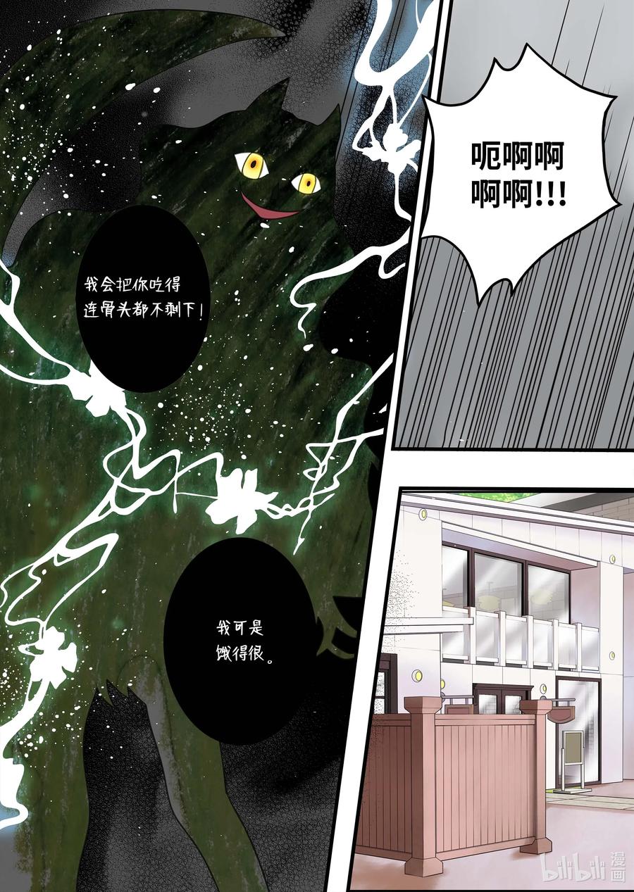 《单膝下跪求你吃掉我》38 本性难移 第18页