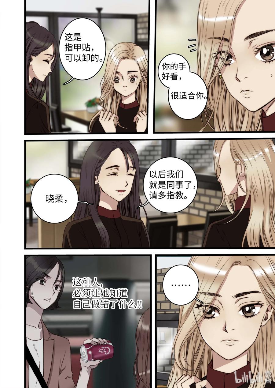《单膝下跪求你吃掉我》38 本性难移 第20页