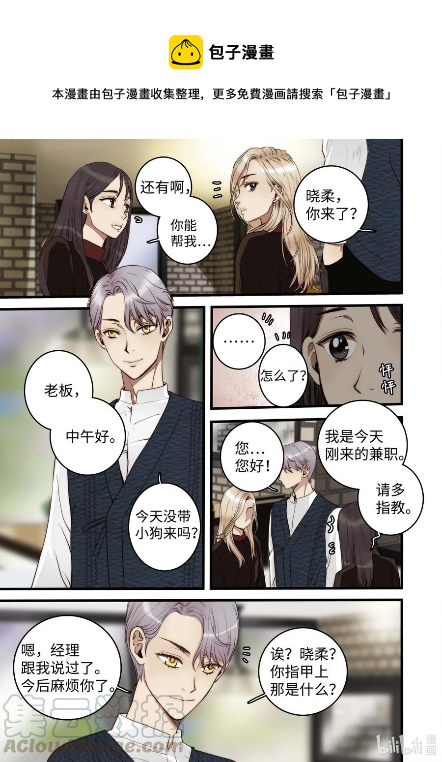 《单膝下跪求你吃掉我》38 本性难移 第21页