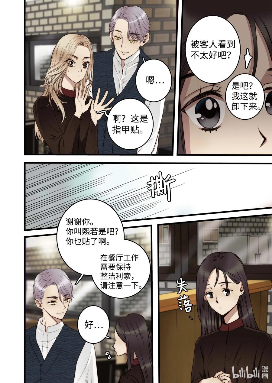 《单膝下跪求你吃掉我》38 本性难移 第22页