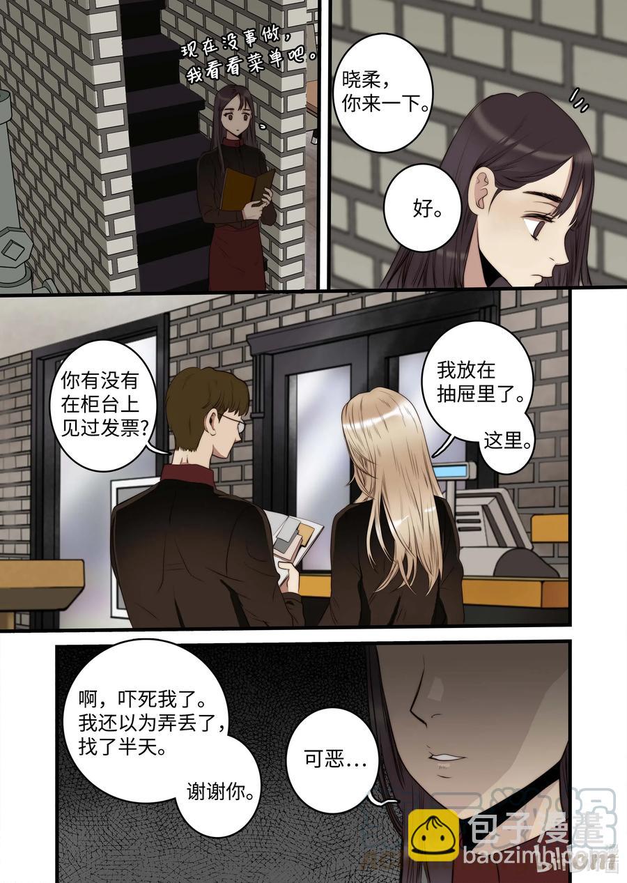 《单膝下跪求你吃掉我》38 本性难移 第23页