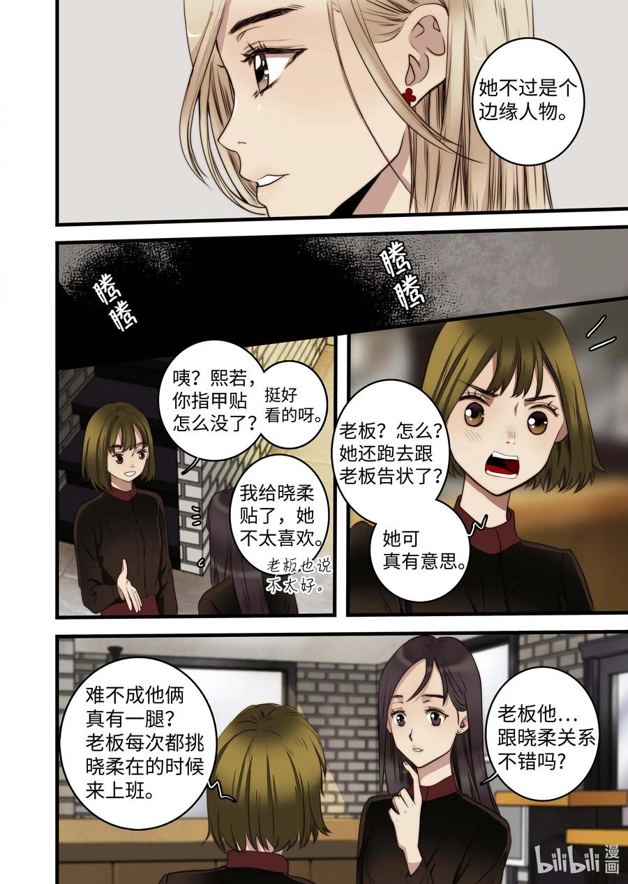 《单膝下跪求你吃掉我》38 本性难移 第24页